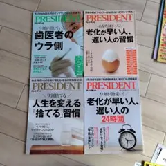 PRESIDENT 2023年9月号