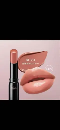 『箱入り新品』ヴィセネンマクフェイクルージュ II BE351完熟桃のはにかみ