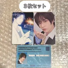 TXT ボムギュ セツナハナビ ソロジャケット盤 トレカ ３枚セット ソロ