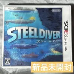 【 新品未開封 】STEELDIVER スティールダイバー / 3DS