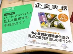 ⭐️ 月刊誌 企業実務 10月号 全94ページ