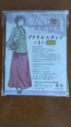 薬屋のひとりごと 猫猫 アクリルスタンド 月刊サンデーGX付録