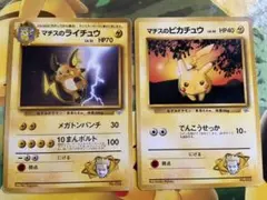 【138】[傷あり]旧裏 マチスのライチュウ&ピカチュウ セット