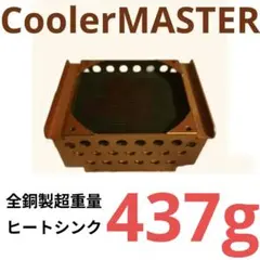 437g！全銅製ヒートシンク CoolerMASTER PC CPUクーラーのサムネイル