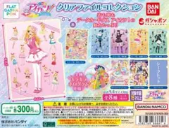 アイカツ！クリアファイルコレクション　星宮いちごセット