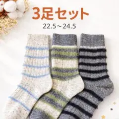 韓国ニュアンスカラー靴下　3足セット22.5〜24.5cm　まとめ売り　ボーダー