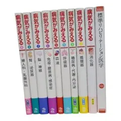 最終値下❇️病気がみえるセット10冊❇️送料込 - メルカリ