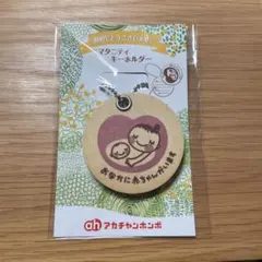 【新品】アカチャンホンポ マタニティマーク