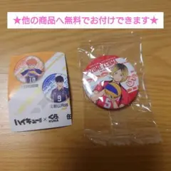 ハイキュー くら寿司 ビッくらポン 缶バッジ　孤爪研磨