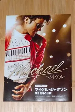 映画「Michael／マイケル」入場者プレゼントのサムネイル