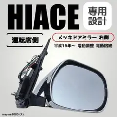トヨタ ハイエース レジアスエース スチール コーナーパネル 助手席側