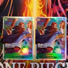 シャンクス SR 2枚セット 世界最強の戦士 원피스 카드