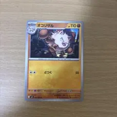 ポケモンカードゲーム アビスアイ C M5 041/081 オコリザル - メルカリ