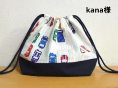 kana様 リクエスト 4点 まとめ商品