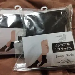 【新品未開封】GUNZE Walker 女性用カジュアルリブソックス 黒 2個