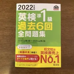 2022年度版 英検準1級 過去6回 全問題集
