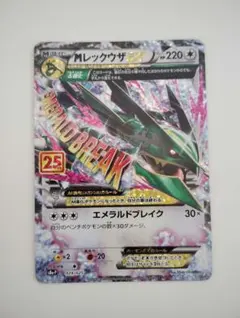 MレックウザEX プロモカードパック 25th ANNIVERSARY edi… - メルカリ