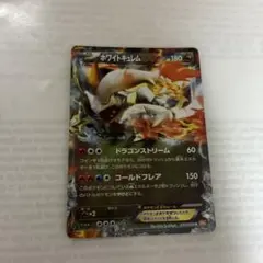 ホワイトキュレムEX EBB EXバトルブースト 085/093