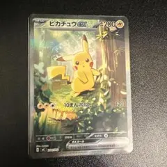 ピカチュウex SAR MEGA スタートデッキ100 - メルカリ