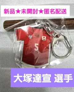 新品★匿名配送 JVA 大塚選手 カプセルトイ ユニフォームキーホルダー
