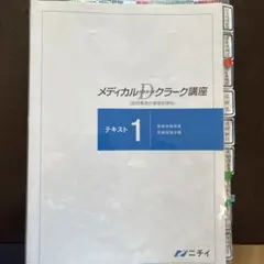 2026年最新】医師事務作業補助+テキストの人気アイテム - メルカリ