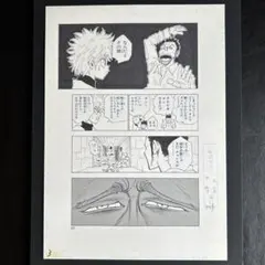 冨樫義博展　ハンターハンター まるごと複製原稿セット 決着　複製原稿　3/19