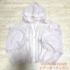 春服　OLIVE des OLIVE フード付き　シアーカーディガンのサムネイル
