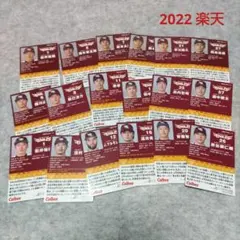 2022 プロ野球チップスカード/楽天①