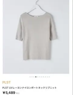 PLST UVレーヨンナイロンボートネックリブニット