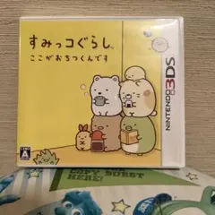 すみっコぐらし ここがおちつくんです 3DS ソフト