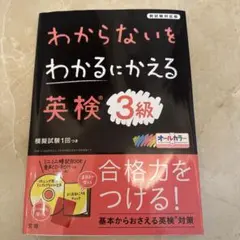 將不懂化為懂 英語檢定 3級