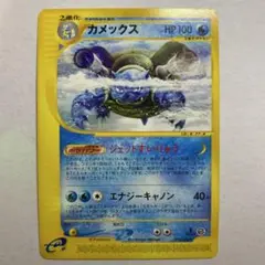 カメックス ☆ ポケモンカードe「第1弾 基本拡張パック」 076/128