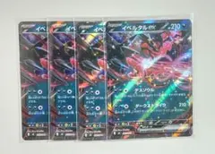 イベルタルex RR 4枚セット ポケモンカード　ムニキスゼロ