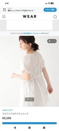 《お値下げ》スタディオクリップ ウエストドロストチュニック 白のサムネイル