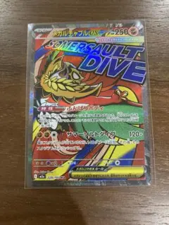 メガルチャブル ma