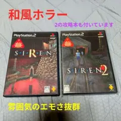 SIREN SIREN2 PS2 ソフト 2本 攻略本セット