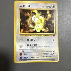 ニャース_「月刊コロコロコミック99年2月号」 おまけカード PROMO 第1