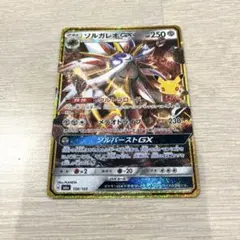 ソルガレオGX RR サン&ムーン 拡張パック コレクション サン キラ 04…