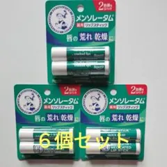 メンソレータム 薬用リップスティック 2個入×3パック