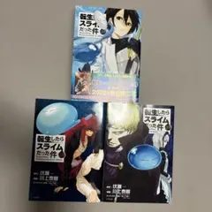 転生したらスライムだった件 1〜18巻セット 初版有り 楽天市場】【新品シュリンク】転生したらスライムだった件全巻セット 1