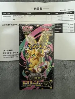 ポケモンカード メガドリームex 1BOX シュリンク付き