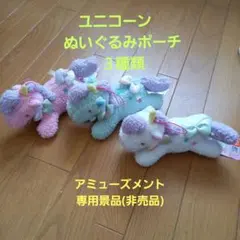 サンリオ ユニコーン ぬいぐるみ リトルツインスターズ ポーチ ３種類