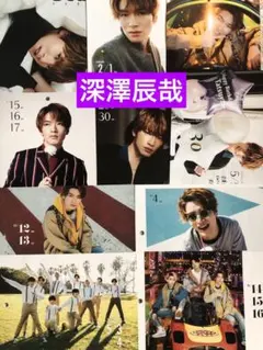 (2022〜2023年SnowManカレンダー) 深澤辰哉セット