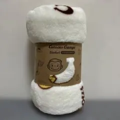 おさるのジョージ　サンゴマイヤー　毛布　ブランケット ハーフケット　オフホワイト
