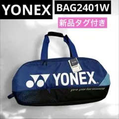 新品未使用未開封⭐︎yonexトーナメントバッグ BAG2621W-147 - メルカリ