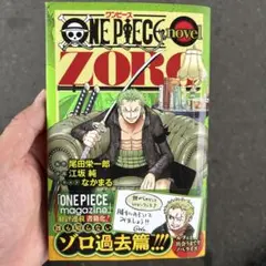 ONE PIECE novel ZORO 特典付き 2冊 シュリンク付き - メルカリ