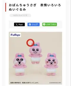 おぱんちゅうさぎ 表情いろいろぬいぐるみ