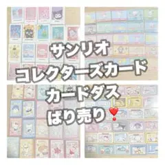 サンリオ コレクターズカードプラス プロフィールをたのしむ　コミックをたのしむ