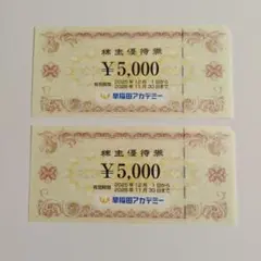 2026年最新】早稲田アカデミー 株主優待の人気アイテム - メルカリ