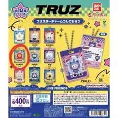 TRUZ ブリスターチャームコレクション LAWOO